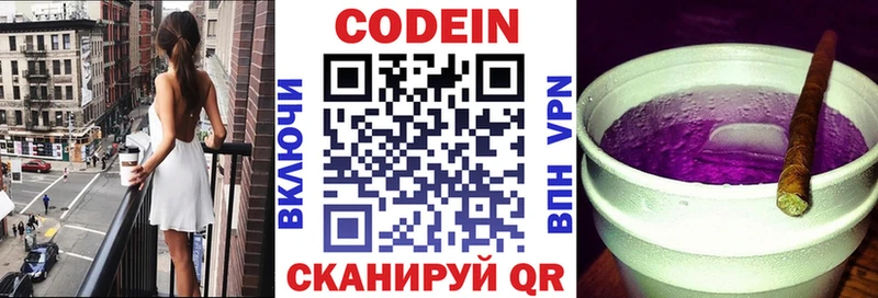 Кодеин Purple Drank Цивильск